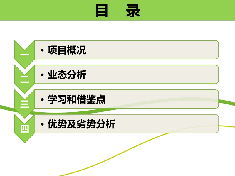 2013年10月无锡苏宁广场调研报告.pptx_第2页