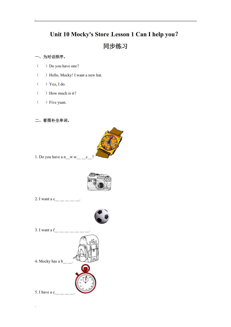 unit10 lesson 1 can i help you？（练习及解析） 北师大版 （三起）四年级英语下册.doc_第1页