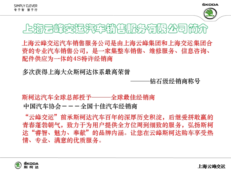 2012斯柯达上海购车优惠方案(团购新增车型).ppt_第3页