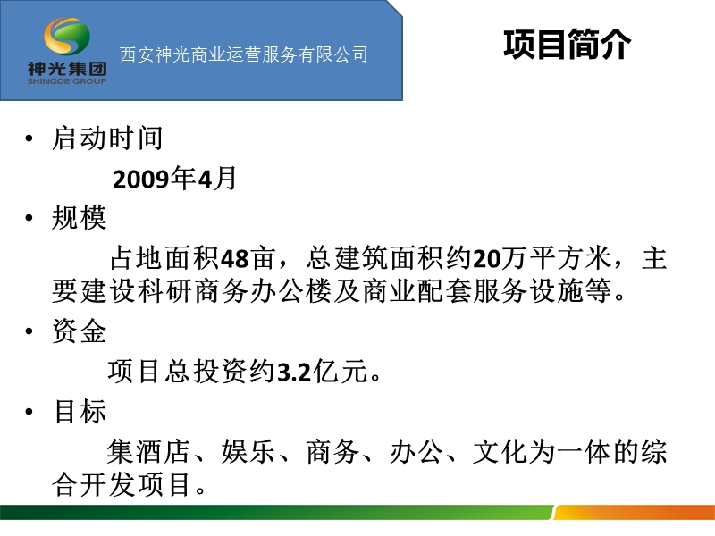 2012年陕西西安光伏产业园招商简介.ppt_第2页