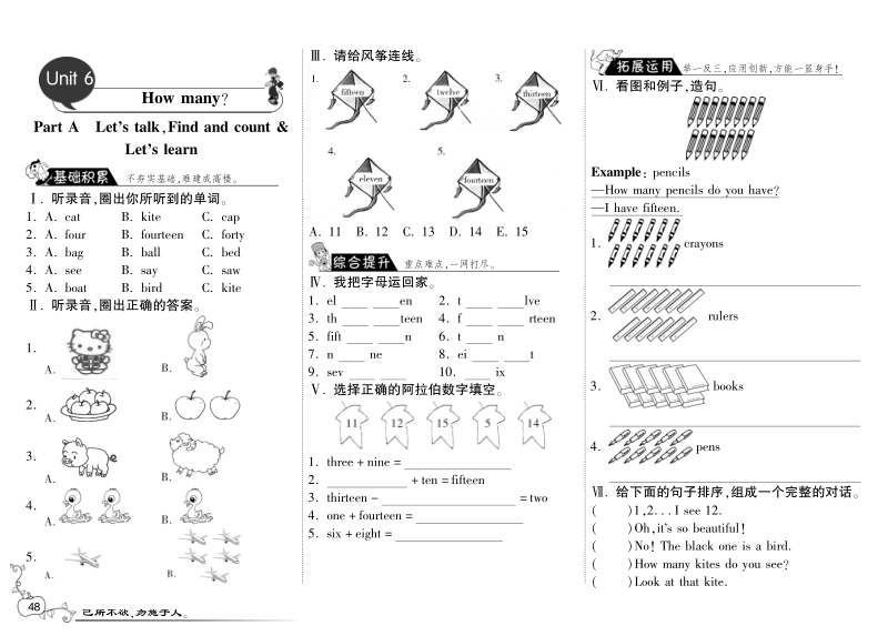 2016人教pep版英语三年级下·随堂练习·unit6 how many-period1.pdf_第1页