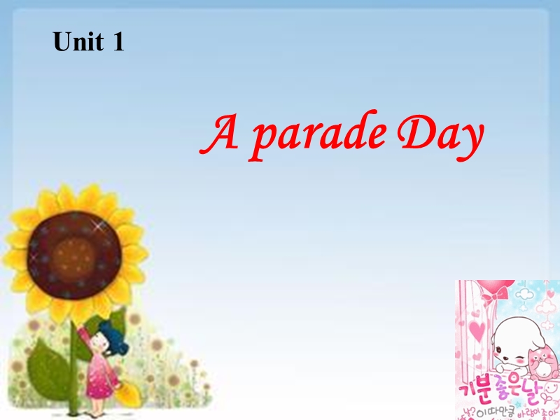 2016春六年级英语下册 unit 1《a parade day》课件1 广东版开心.ppt_第1页