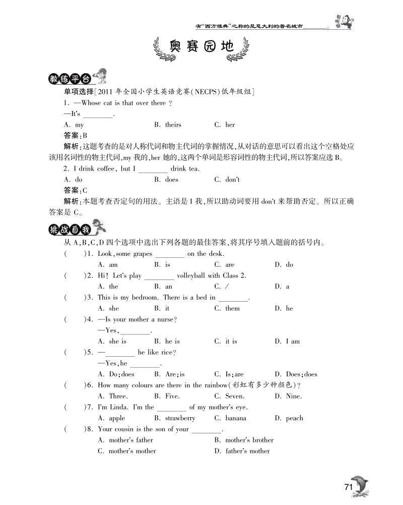 2016人教pep版英语三年级下·实验班突破·unit5 奥赛园地.pdf_第1页