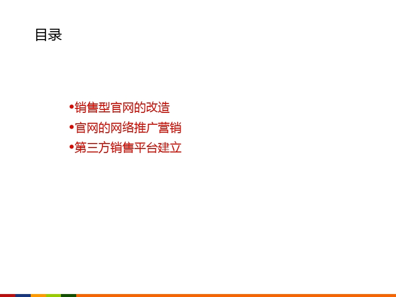 healthway网络营销方案2010.ppt_第3页