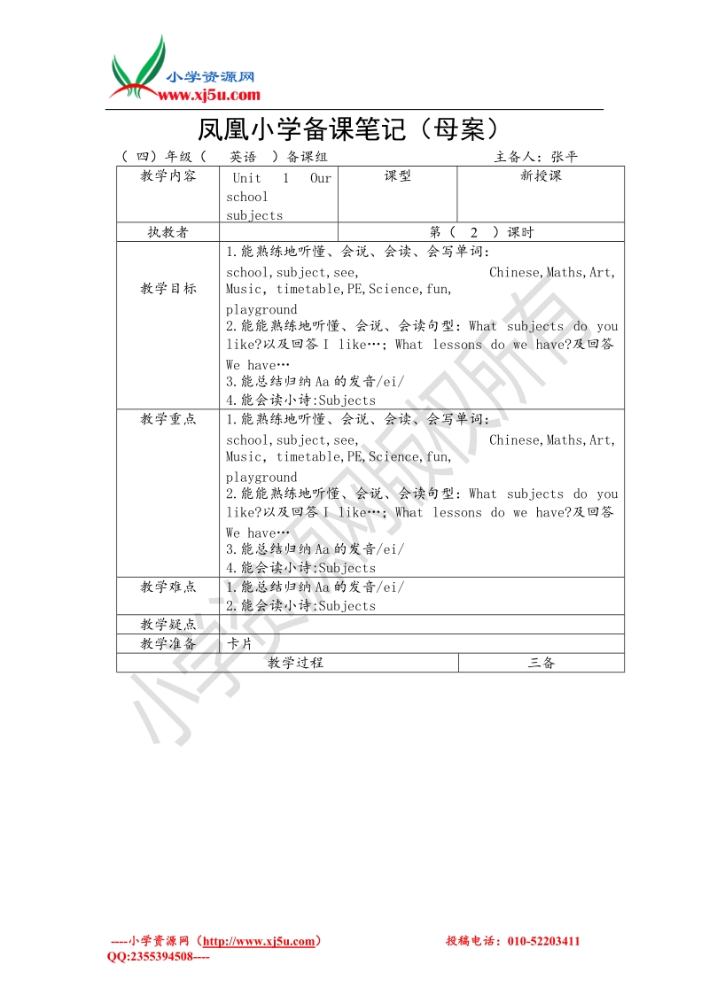 2017秋（译林版）四年级英语下册unit 1 our school subjects 第三课时.doc_第1页