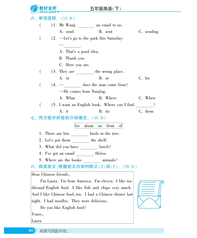 2016外研社版英语五年级下·第四模块自我测评.pdf_第3页