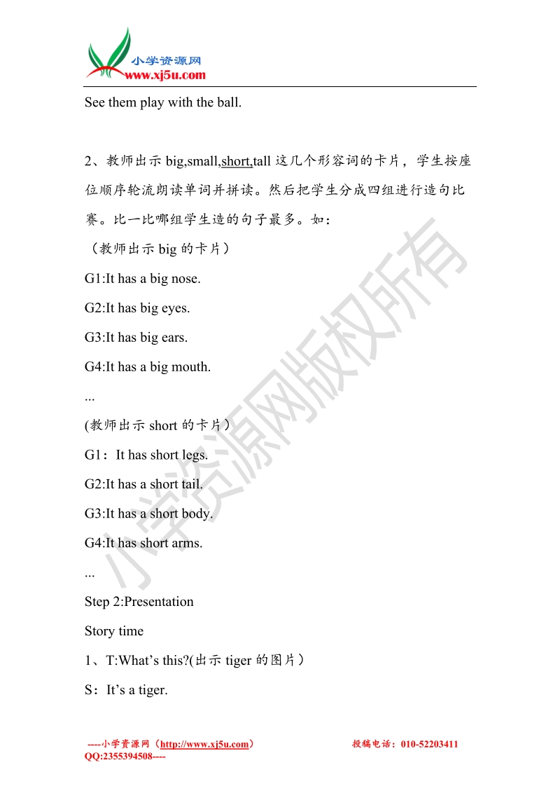 2016人教pep版英语三年级下·unit3 at the zoo教案-partc 第一课时.doc_第2页