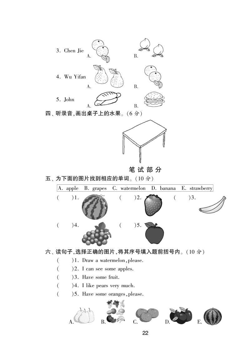 2016人教pep版英语三年级下·单元达标测试卷(unit5).pdf_第2页