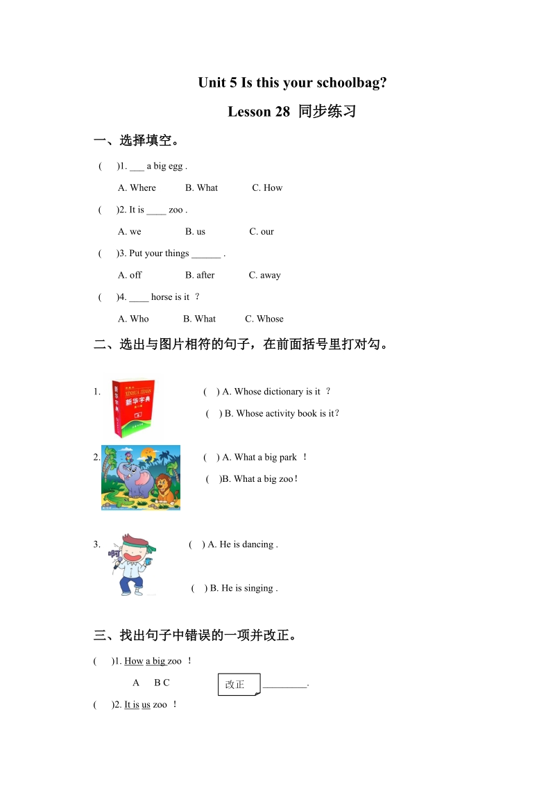 五年级上英语一课一练unit+5+is+this+your+schoolbag+lesson+28+同步练习3人教精通版.doc_第1页