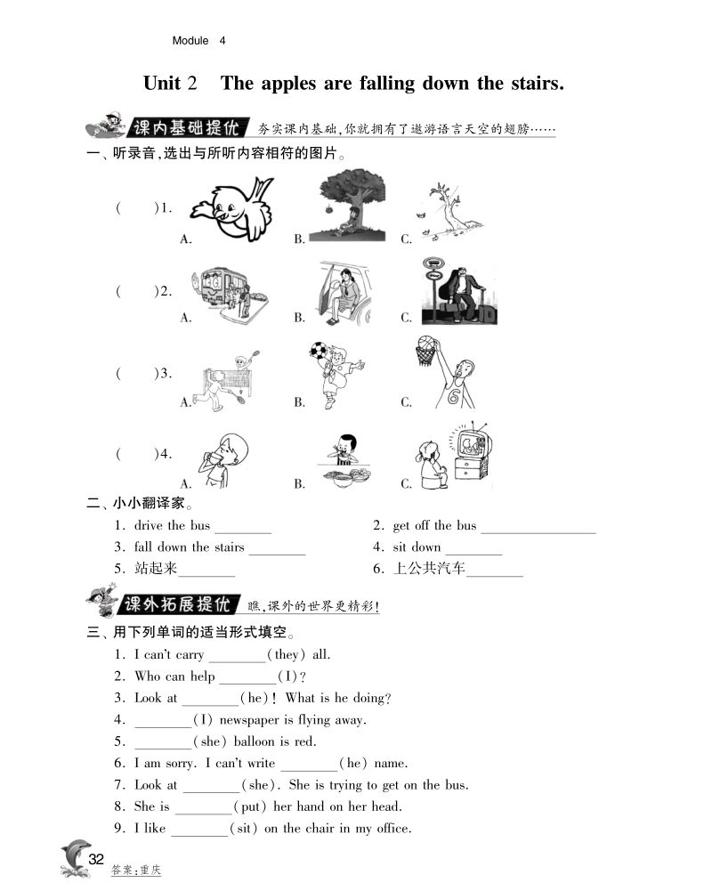 2016外研社版英语六年级下·实验班突破·module4-unit2 the apples are falling down the stairs.pdf_第1页