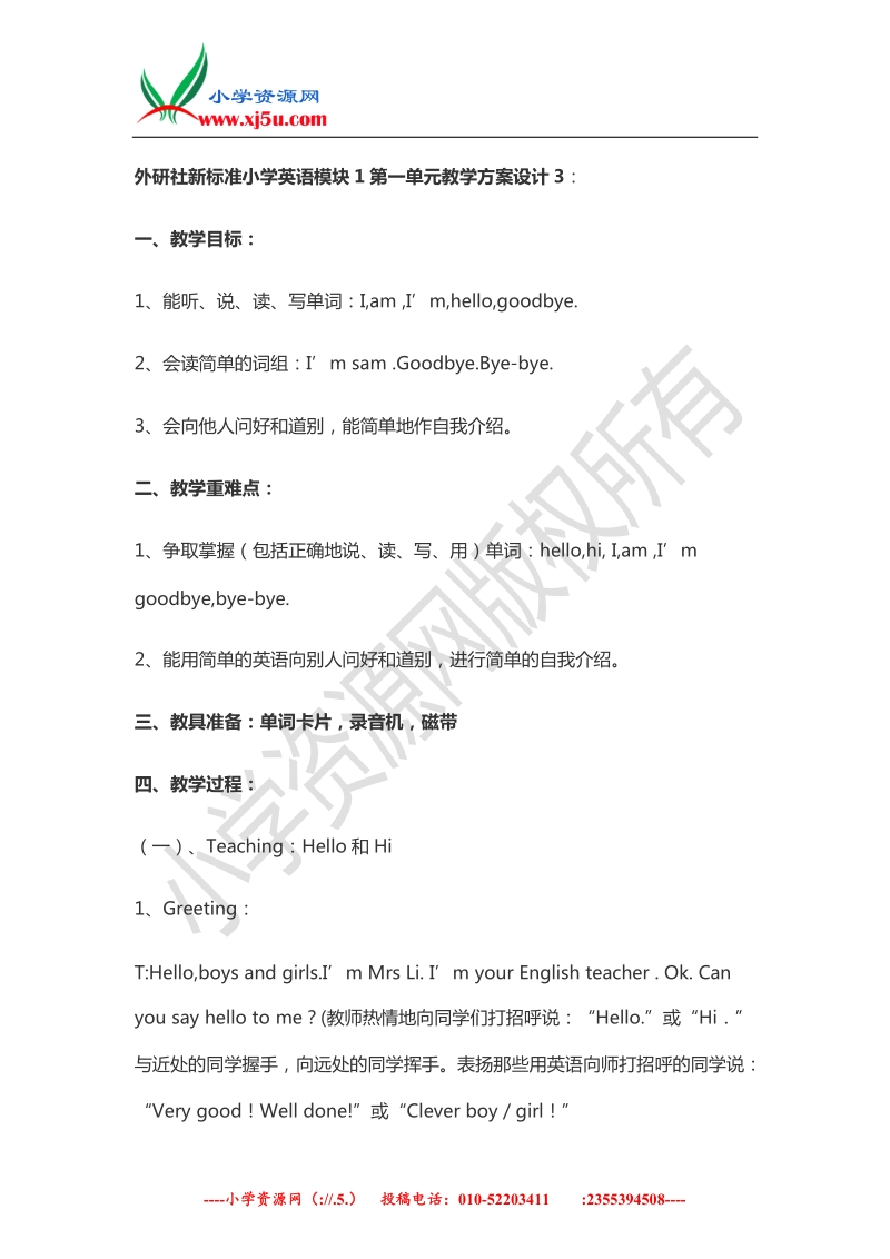 2016年（外研社 三起）三年级上册英语：m1 unit1《i'm sam》教案设计3.doc_第1页