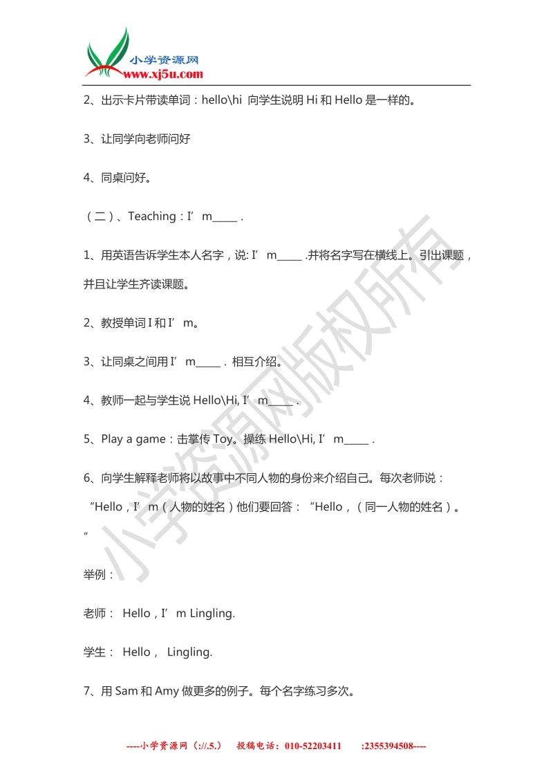 2016年（外研社 三起）三年级上册英语：m1 unit1《i'm sam》教案设计3.doc_第2页