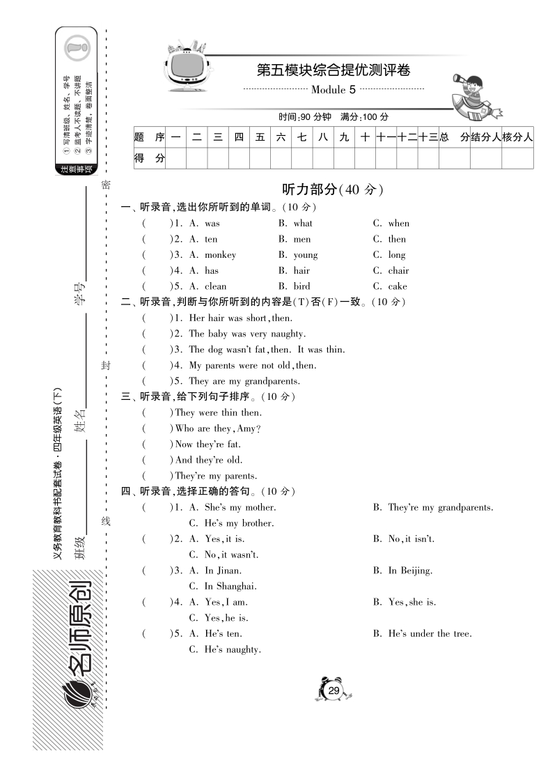 2016外研社版英语四年级下·第五模块综合提优测评卷.pdf_第1页