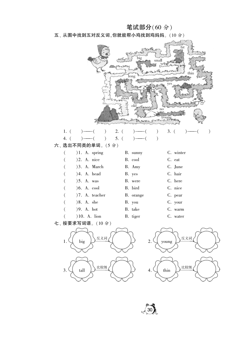 2016外研社版英语四年级下·第五模块综合提优测评卷.pdf_第2页