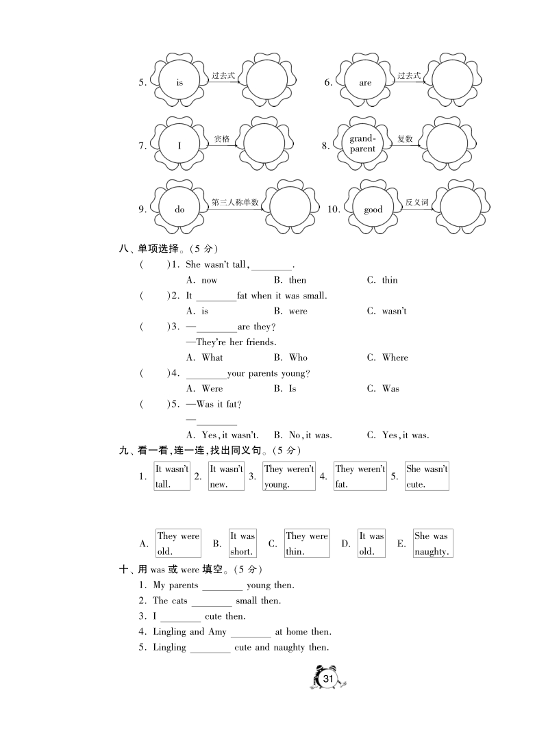 2016外研社版英语四年级下·第五模块综合提优测评卷.pdf_第3页