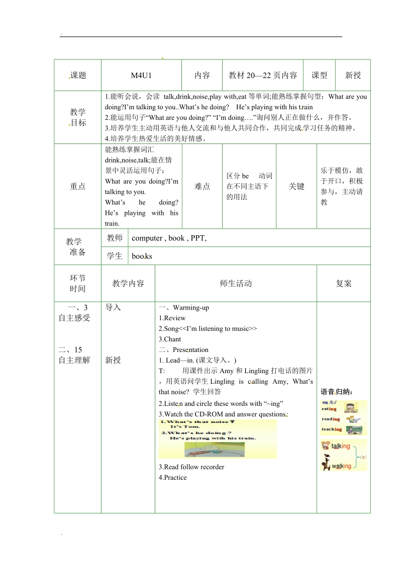 二年级下册英语教案-module4 unit 1 what are you doing外研社（一起）.doc_第1页