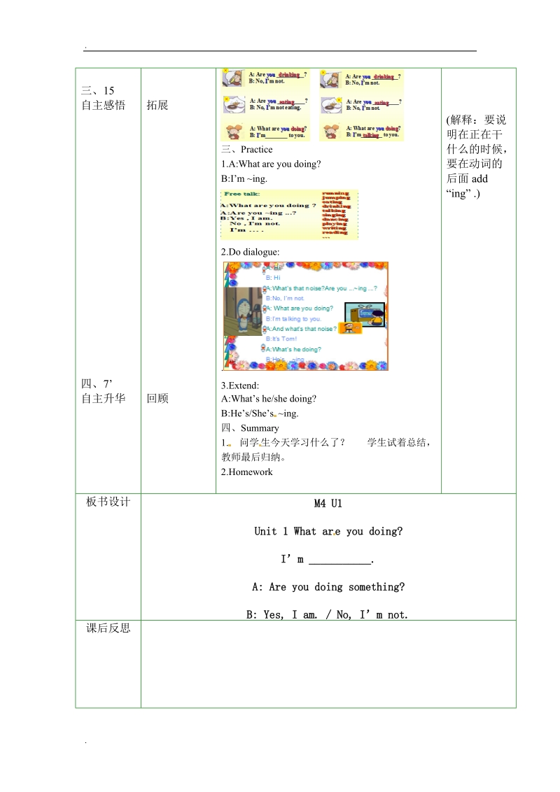 二年级下册英语教案-module4 unit 1 what are you doing外研社（一起）.doc_第2页