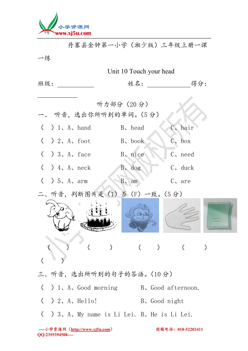 三年级上英语一课一练-unit10湘少版（无答案）.doc_第1页