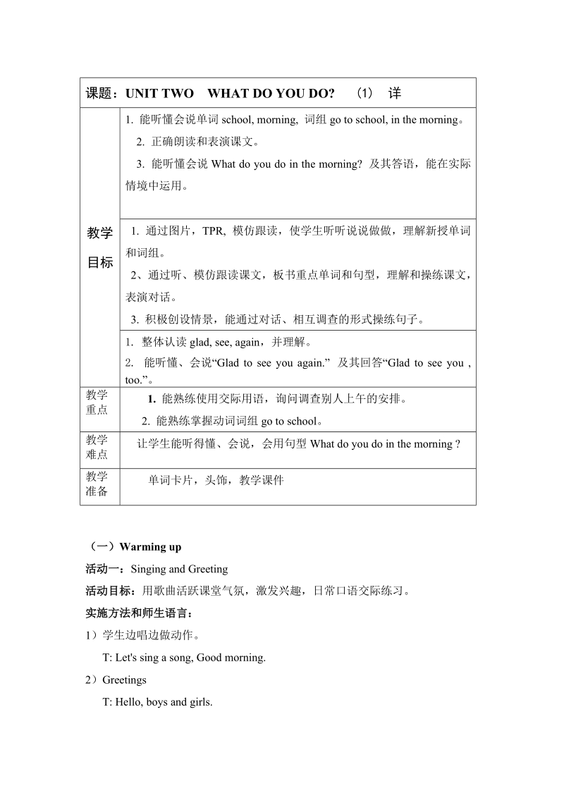 一年级下英语教案unit2  lesson 5 x北京课改版.docx_第1页