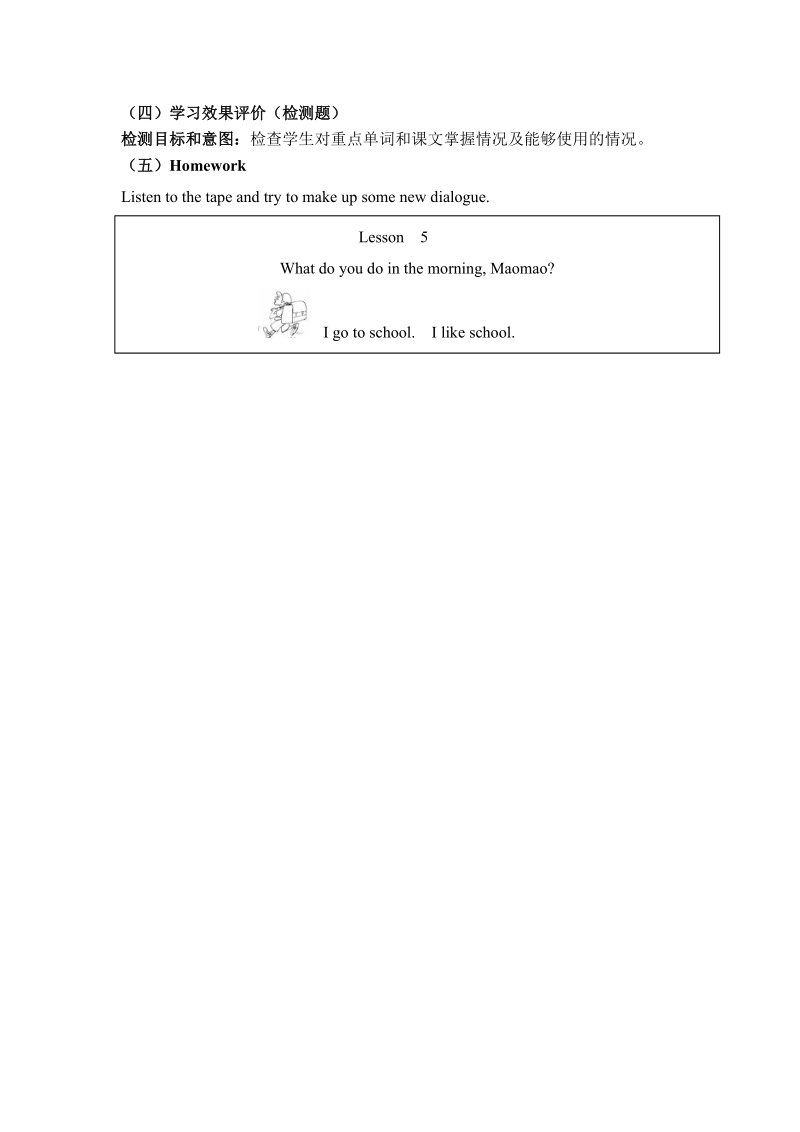 一年级下英语教案unit2  lesson 5 x北京课改版.docx_第3页