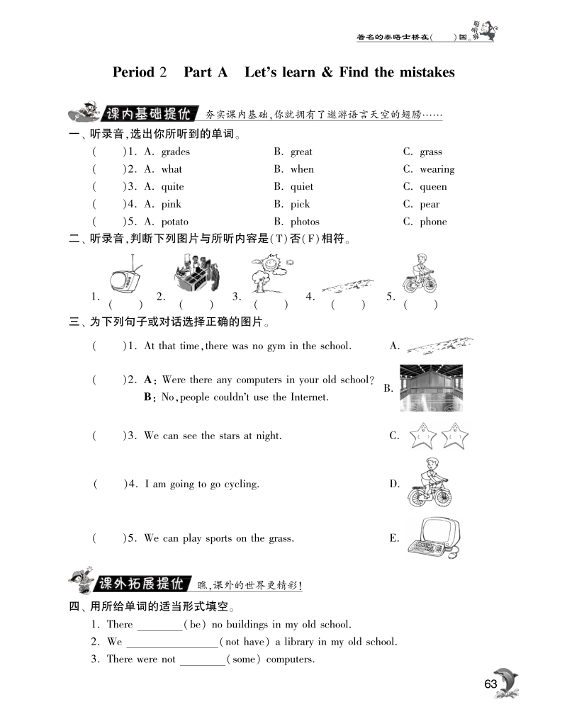 2016人教pep版英语六年级下·实验班突破·unit4 then and now-period2.pdf_第1页