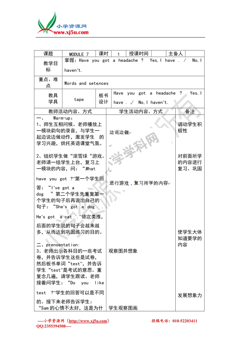 三年级上英语教案-module 7外研社（一起）.doc_第1页