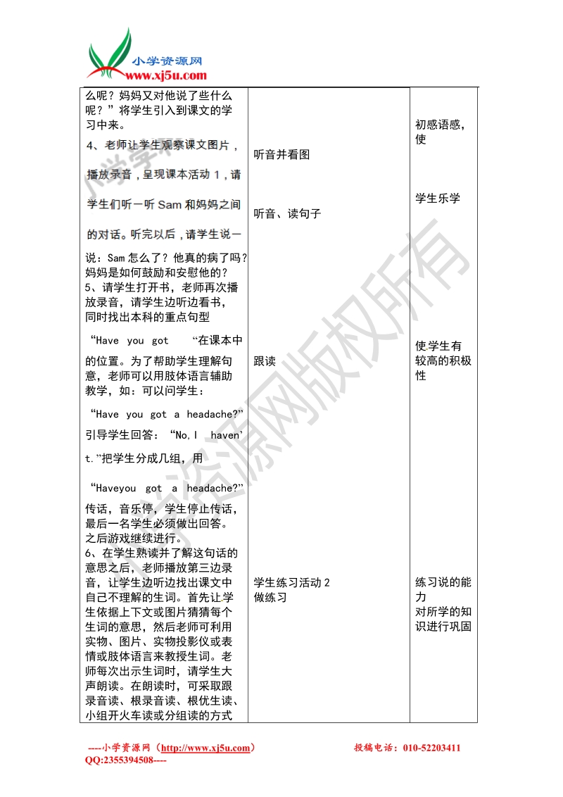 三年级上英语教案-module 7外研社（一起）.doc_第2页