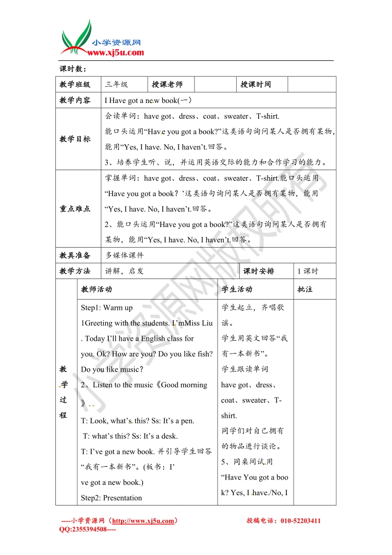 三年级下英语教案-module 9 unite 1 i've got a new book 外研社（三起）.doc_第1页