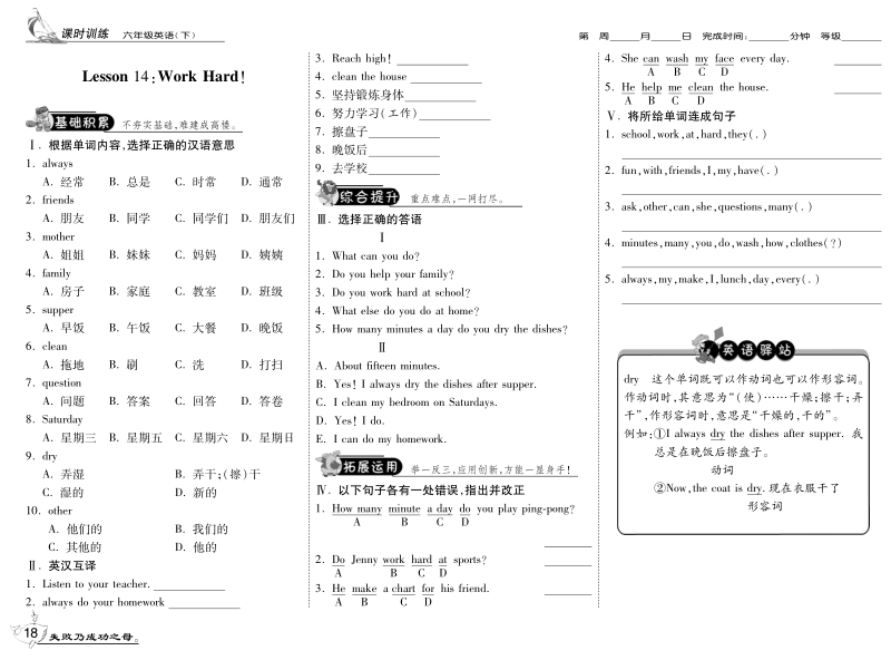 2016（冀教版 三起）六年级英语下册 unit 2 lesson 14 work hard! 课时练.pdf_第1页