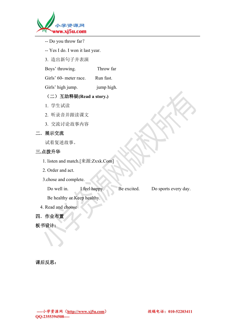 2016（陕旅版）六年级下册英语《unit 4 at the sports meeting》第3课时 教案.doc_第2页