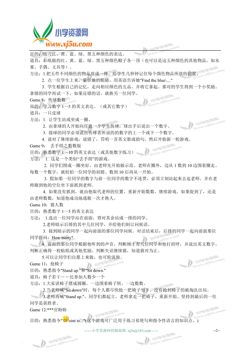 一年级英语教案 小学英语课堂游戏集锦.doc_第2页