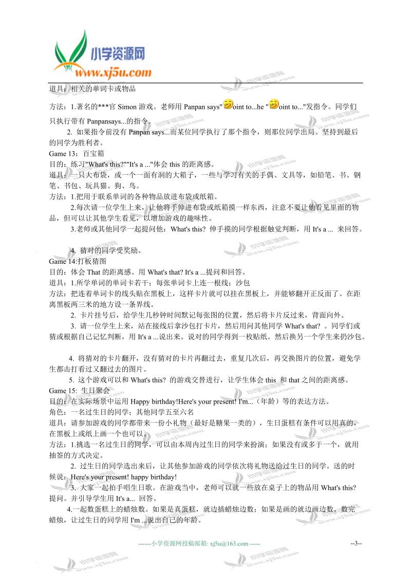 一年级英语教案 小学英语课堂游戏集锦.doc_第3页