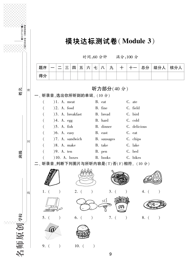 2016外研社版英语五年级下·模块达标测试卷(module3).pdf_第1页