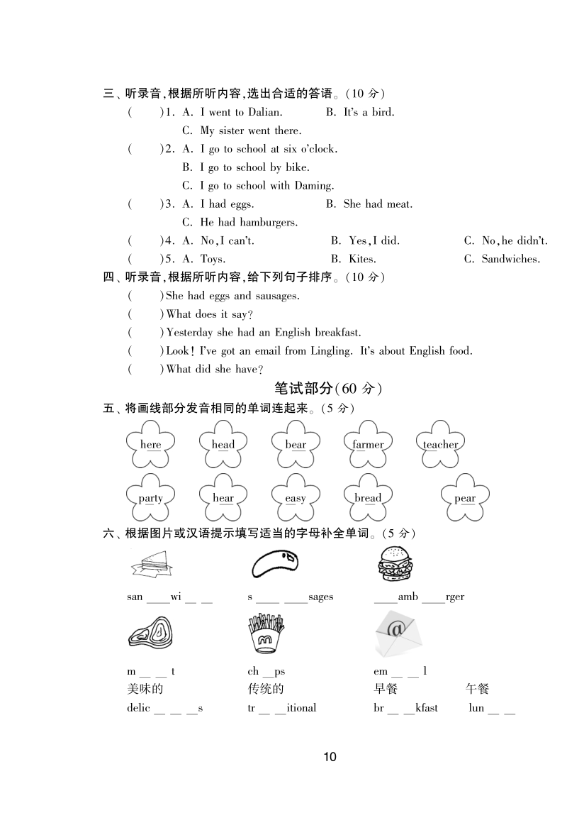 2016外研社版英语五年级下·模块达标测试卷(module3).pdf_第2页