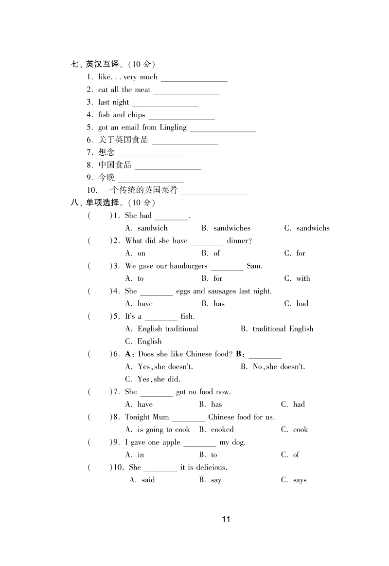 2016外研社版英语五年级下·模块达标测试卷(module3).pdf_第3页