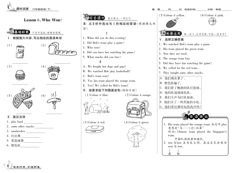 2016（冀教版 三起）六年级英语下册 unit 1 lesson 6 who won 课时练.pdf_第1页