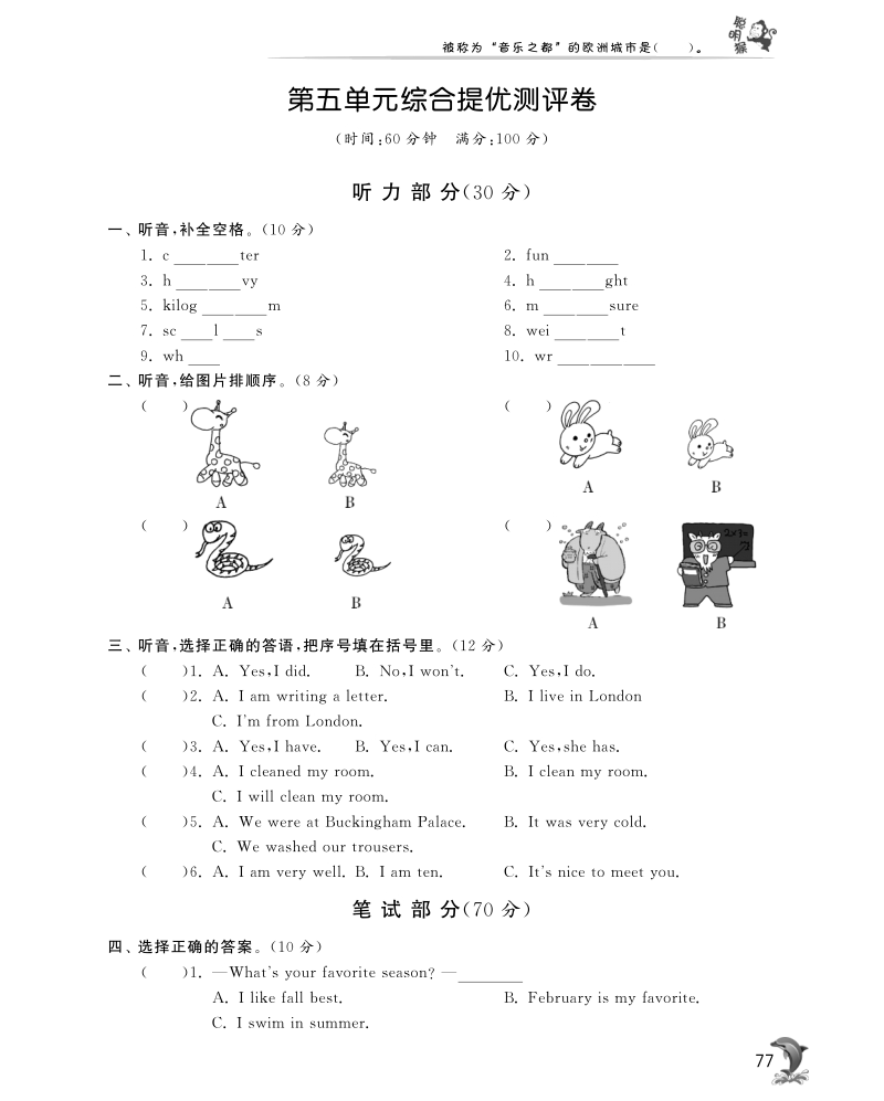 2016北师大版英语五年级上·第五单元综合提优测评卷.pdf_第1页