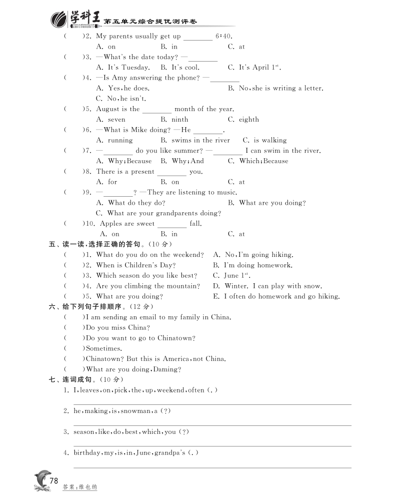 2016北师大版英语五年级上·第五单元综合提优测评卷.pdf_第2页