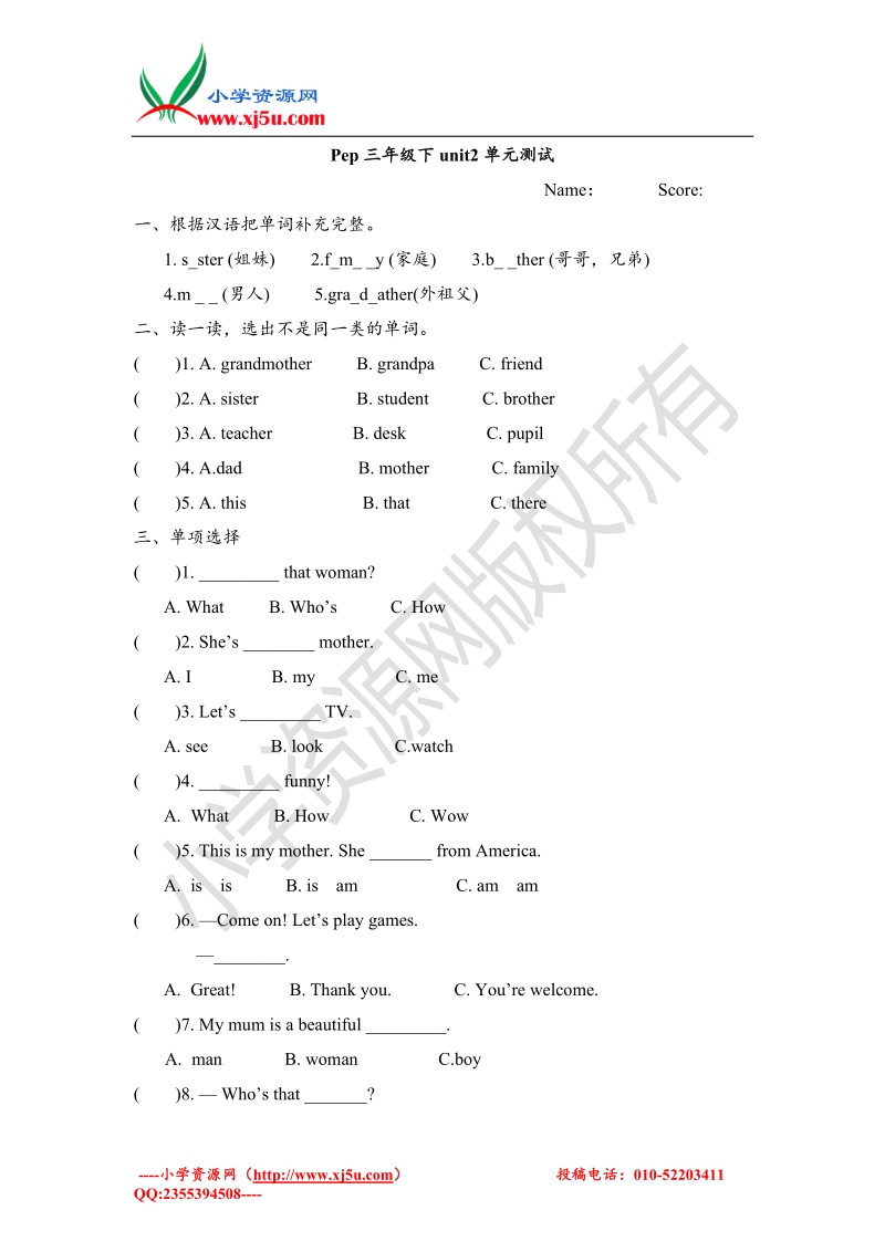 2016小学三年级英语下册unit 2 my family单元测试3 人教pep（无答案）.doc_第1页