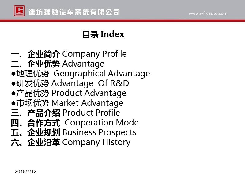 2013潍坊瑞驰汽车系统有限公司简介(院校宣传用).ppt_第2页