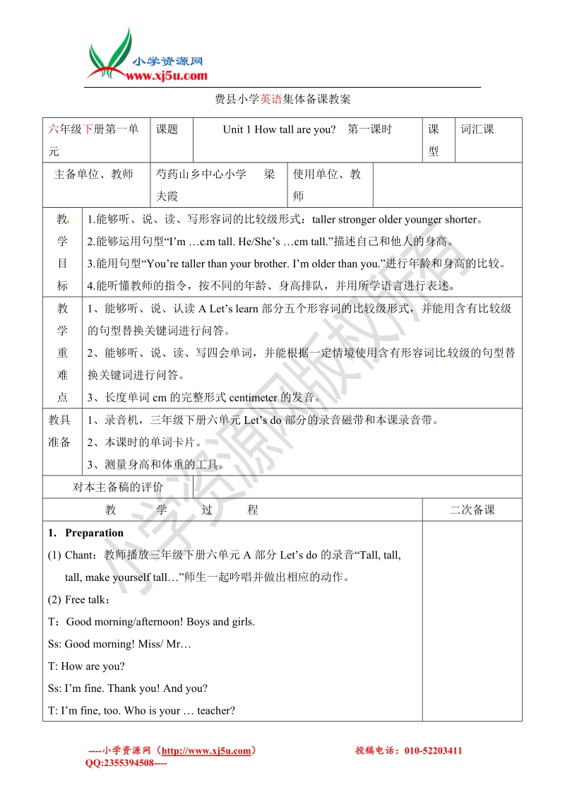 2017春六年级下册英语教案-unit1 period1（2）人教pep.doc_第1页