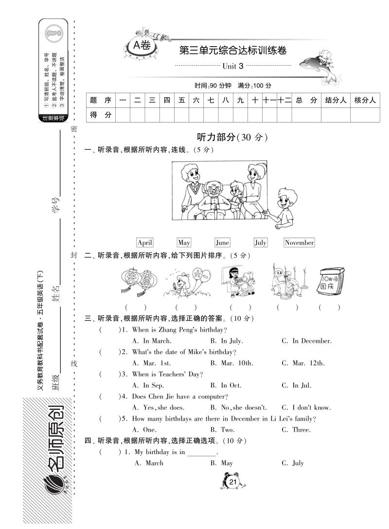 2016人教pep版英语五年级下·第三单元综合达标训练卷(a).pdf_第1页