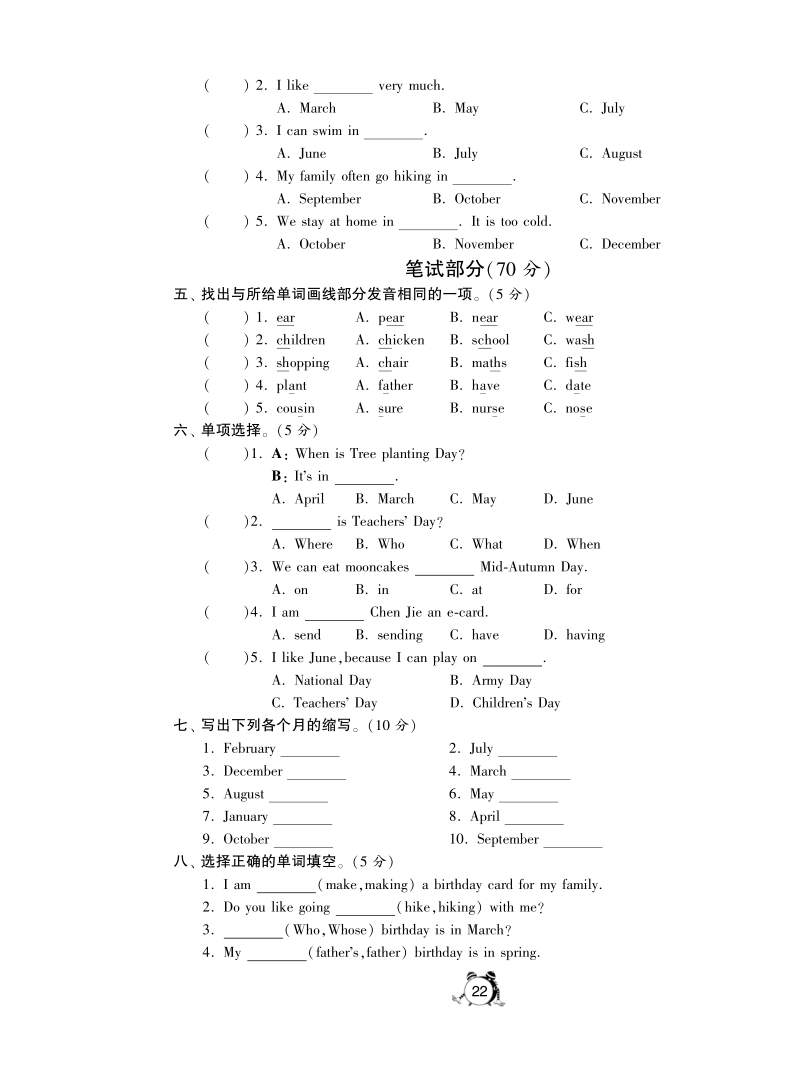 2016人教pep版英语五年级下·第三单元综合达标训练卷(a).pdf_第2页