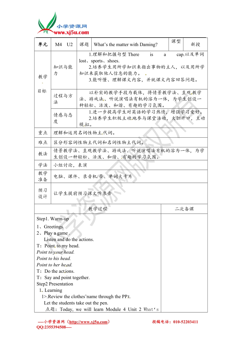 五年级上英语教案-module 8  unit 2 i often go swimming外研版（三起）.doc_第1页