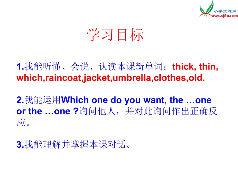 五年级上英语课件-unit 6 which one do you want (2)湘少版.ppt_第2页