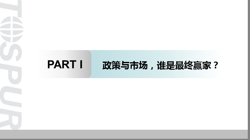 2013研究报告：市场回归与分化 房企转型与金融创新105p.pptx_第3页