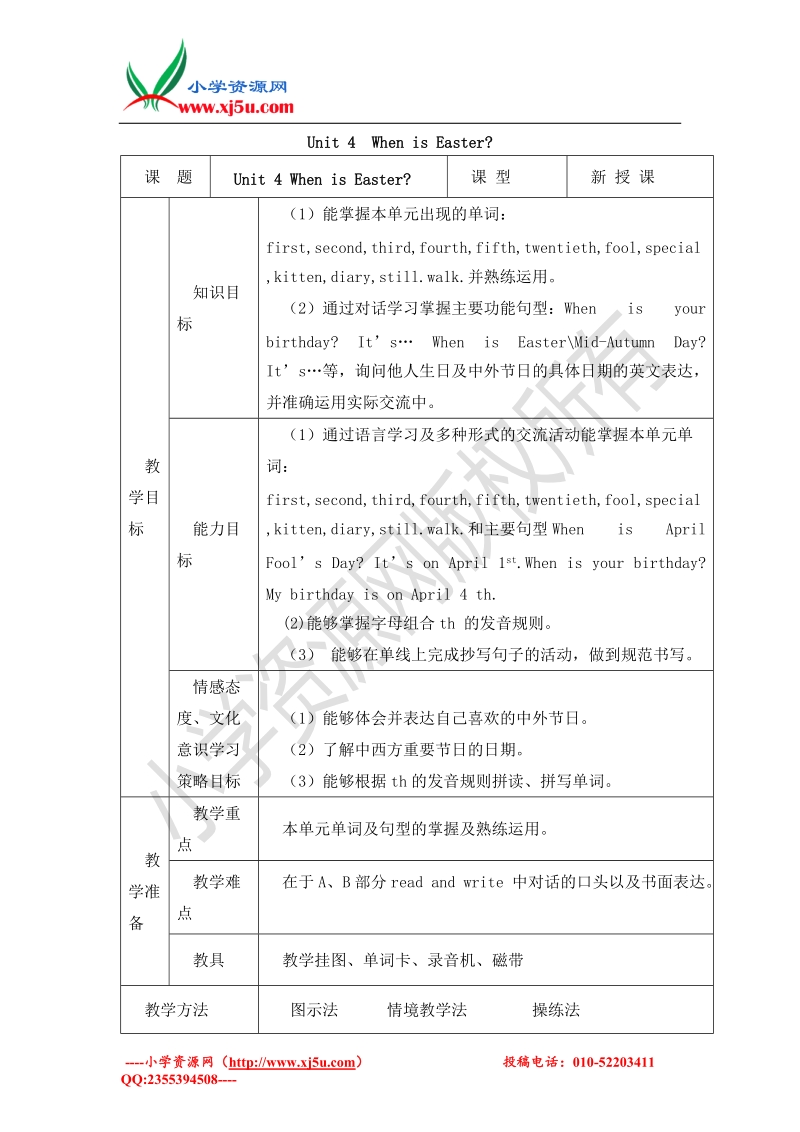 2016年新版（人教 pep）五年级英语下册教案 unit 4 when is easter 第1课时.doc_第1页