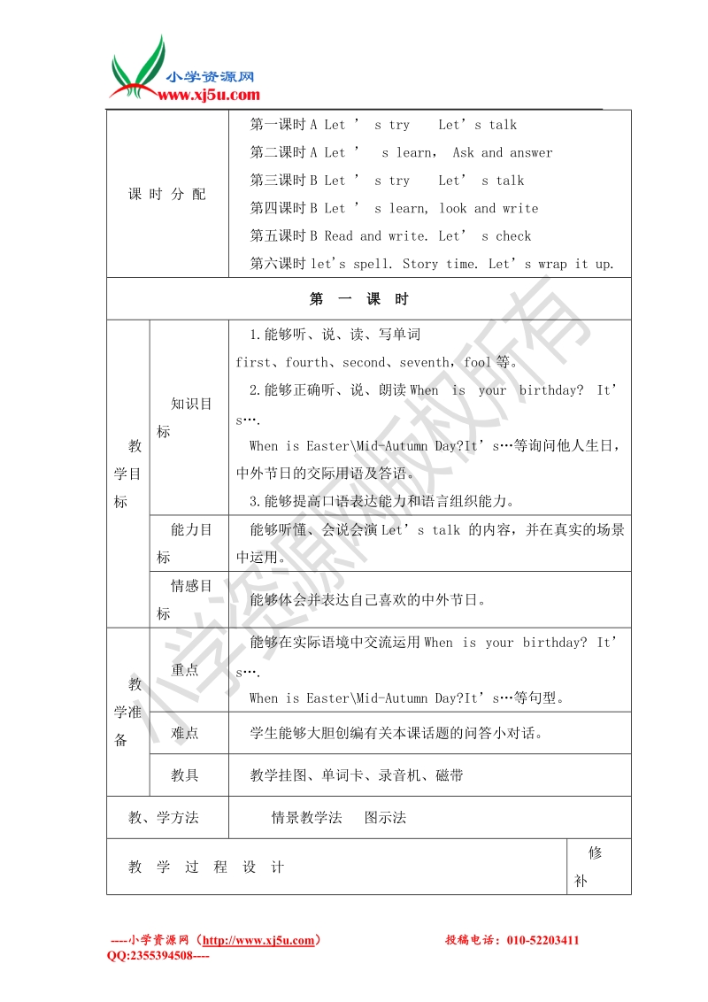 2016年新版（人教 pep）五年级英语下册教案 unit 4 when is easter 第1课时.doc_第2页