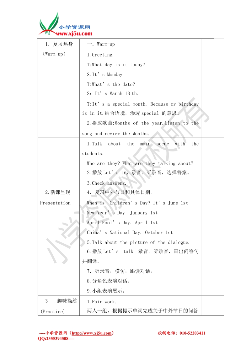 2016年新版（人教 pep）五年级英语下册教案 unit 4 when is easter 第1课时.doc_第3页