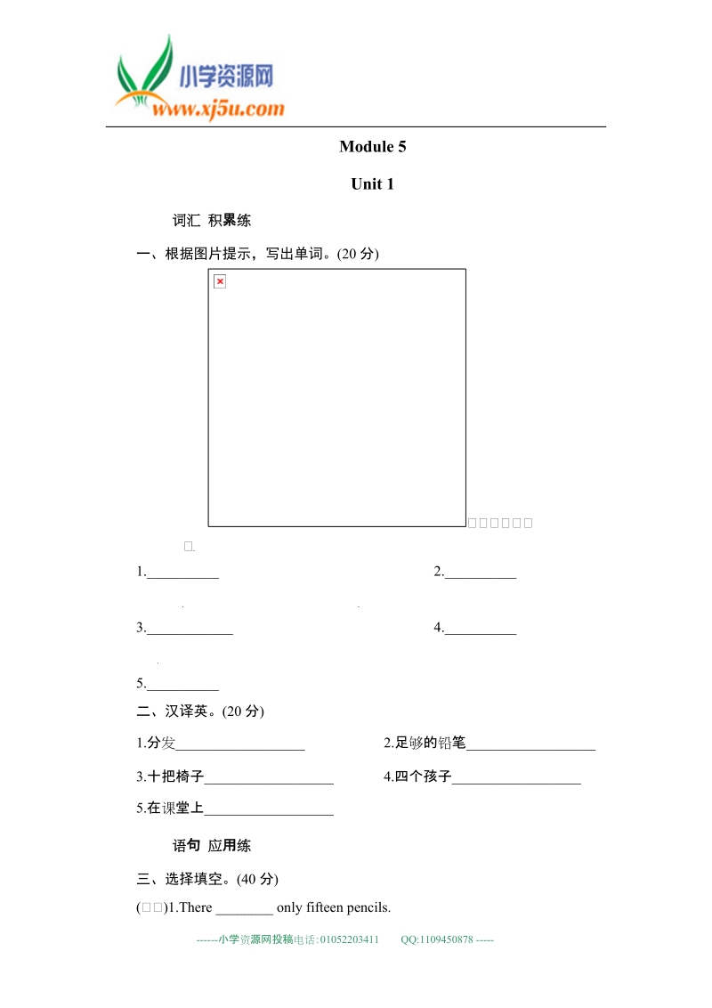 五年级上册英语课时测试-module+5+unit+1+there+are+enough-外研版（三起点）.doc_第1页